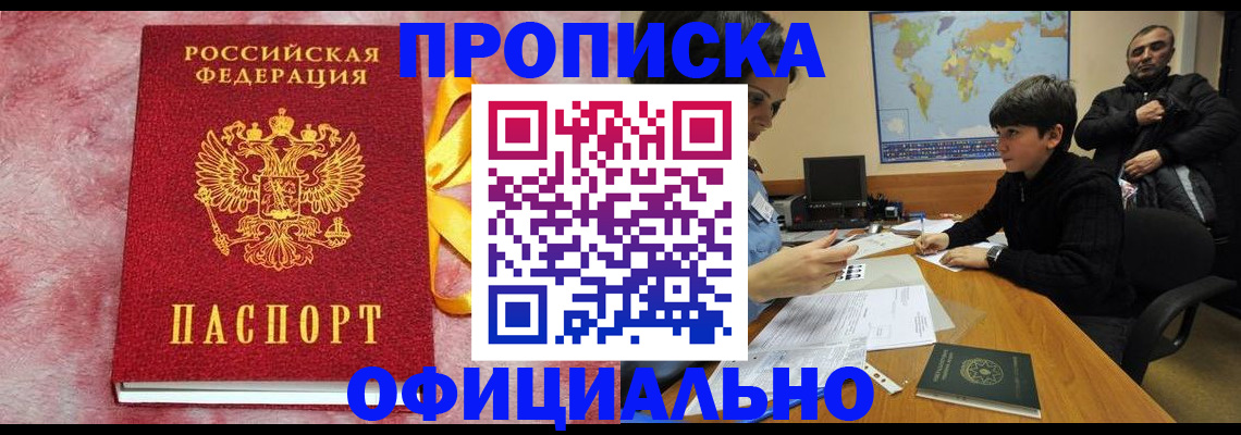 прописка 2025 в Тырныаузе