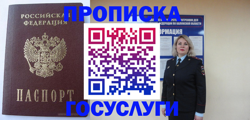 временная прописка в Тырныаузе