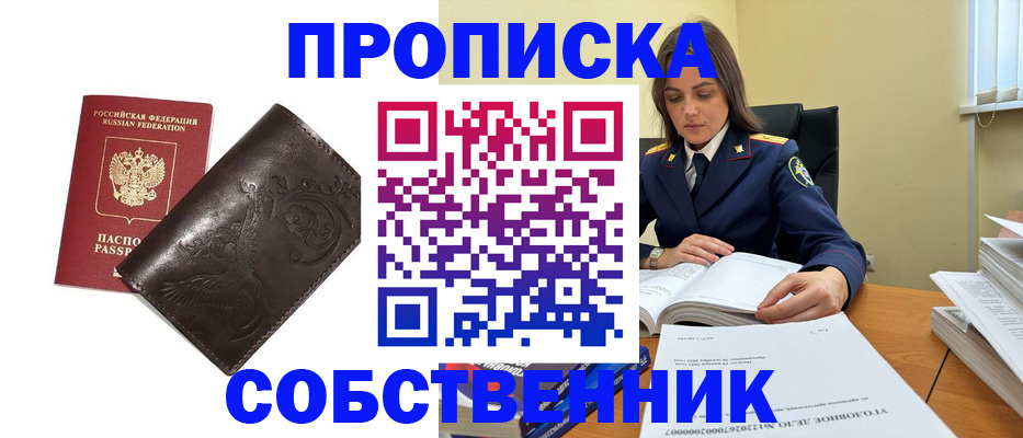 прописка для школы в Тырныаузе